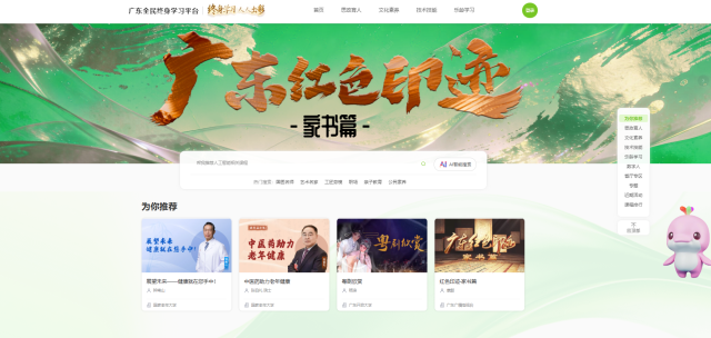广东全民终身学习平台首页截图。