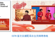 2026 Spring Festival Gala: A spiritual feast for the Chinese people