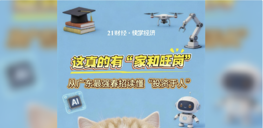这真的有“家和旺岗”!从广东最强春招读懂“投资于人”