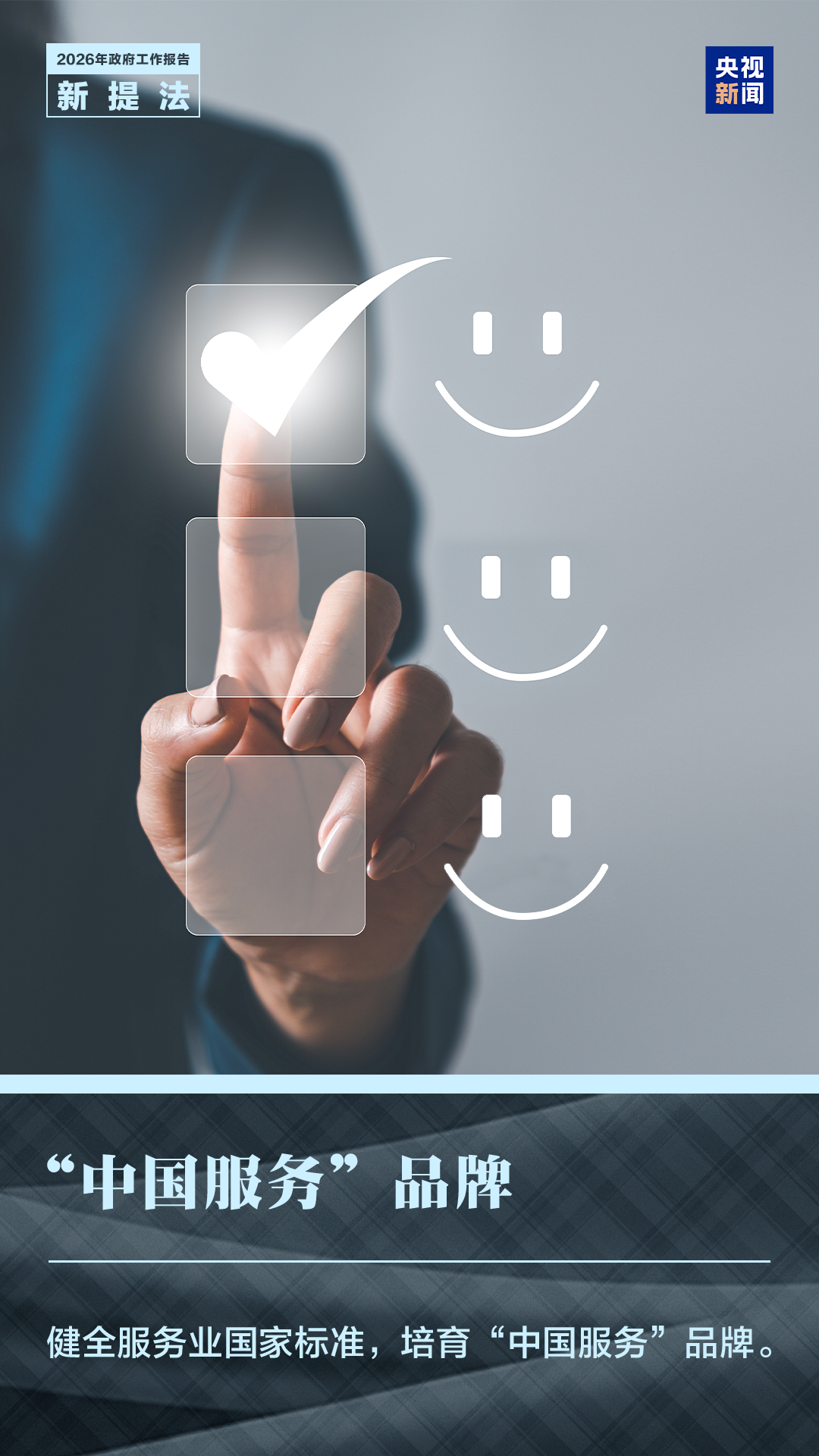 一组图了解政府工作报告中的新提法