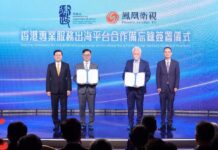 鳳凰衛視與香港特區政府簽署「香港專業服務出海平台」合作備忘錄