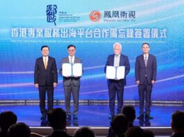 鳳凰衛視與香港特區政府簽署「香港專業服務出海平台」合作備忘錄