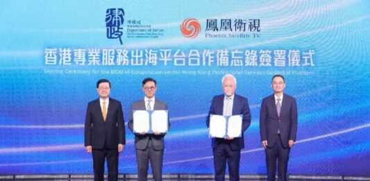 鳳凰衛視與香港特區政府簽署「香港專業服務出海平台」合作備忘錄