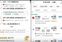 伊朗飞上海机票飙升到“能买一套房”?