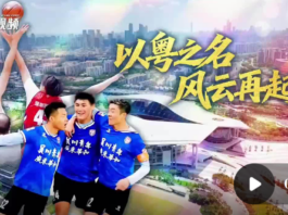 21城争霸!广东城市篮球足球联赛即将火热开赛