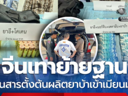 中资电诈团伙试图转移窝点在泰落网