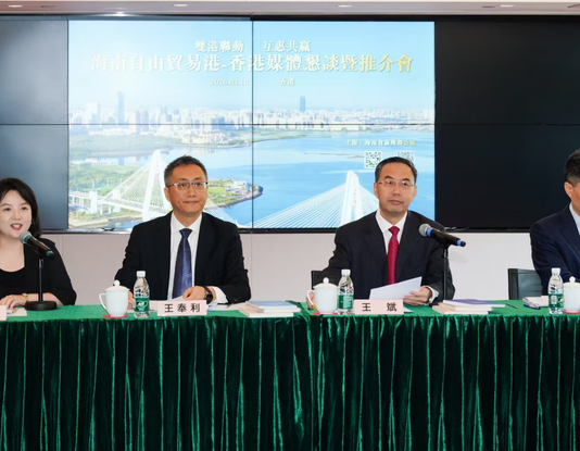 “双港联动 互惠共赢”琼港媒体恳谈会暨推介会在香港举行