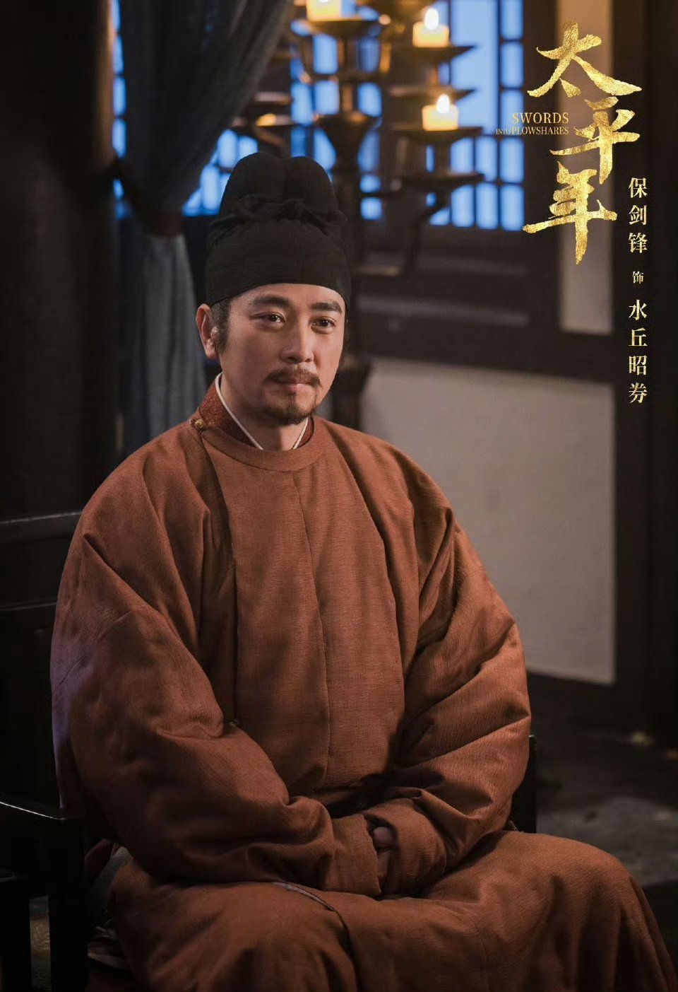 《太平年》里的“吴越二君子” 背后是中国人的千年风骨