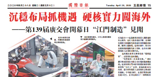 沉稳布局抓机遇 硬核实力闯海外