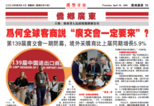 【侨乡广东】为何全球客商说“广交会一定要来”?