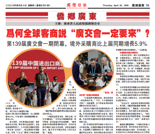 【侨乡广东】为何全球客商说“广交会一定要来”?
