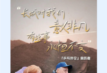 视频丨“乒乓外交”亲历者:长城对我们意义非凡 有些事永恒不变