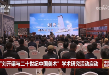 “刘开渠与二十世纪中国美术”学术研究活动启动