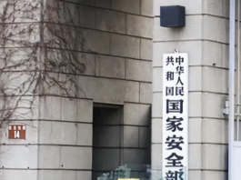 中国国安部:境外间谍借宴请设陷诱使涉密人员携密赴约并窃取数据