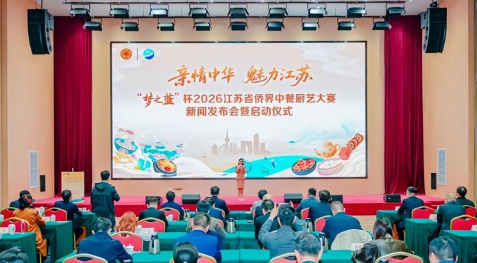 2026江苏省侨界中餐厨艺大赛在无锡启动