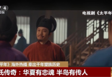 视频丨《太平年》海外热播 牵出千年望族历史