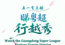 【大美广东·中印尼双语】(Bilingual Cina dan Indonesia)睇粤超 行越秀 | 大美岭南·“五一”有点酷