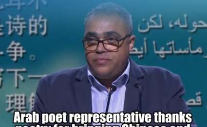 Arab poet representative thanks poetry for bringing Chinese and Arab poets together at Youth Poetry Festival