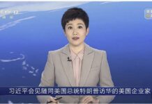 视频丨习近平会见随同美国总统特朗普访华的美国企业家