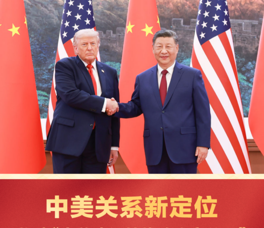 中美关系新定位