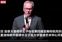 加拿大爱德华王子岛省第四届亚裔传统月庆典揭幕