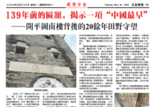 【五邑乡情】139年前的匾额,揭示一项“中国最早”