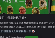 中国游客误将“RM”当人民币 抱怨被坑