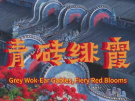 【大美广东·中印尼双语】(Bilingual Cina dan Indonesia)镬耳古祠,凤凰繁花 | 岭南行记