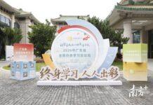 让学习成为一种生活方式!广东喊你解锁新“学”法