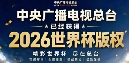 知名演员犀利吐槽:我这看不到世界杯!