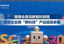 先进制造、清洁能源、供应链服务……在链博会,粤企晒出“链”上成绩单