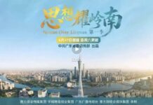 《思想耀岭南》6月27日起全网播出
