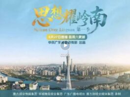 《思想耀岭南》6月27日起全网播出
