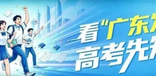 41.86万人上线普通本科批次!2026广东高考各分数段出炉