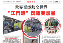 【五邑乡情】世界杯燃动全世界 “江门造”闪耀美加墨