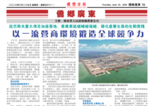 【侨乡广东】以一流营商环境锻造全球竞争力