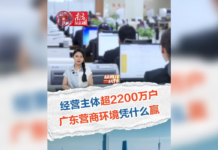 经营主体超2200万户,广东营商环境凭什么赢?|杨阿洋快评