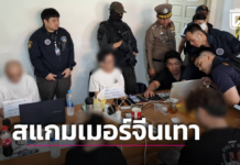 泰国警方捣毁中籍电诈窝点 查获大量中国公民信息数据库