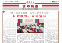 【侨乡广东】尺牍纸短,家国情长