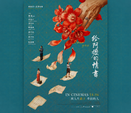 《给阿嬷的情书》引争议 新媒指“统战意味”