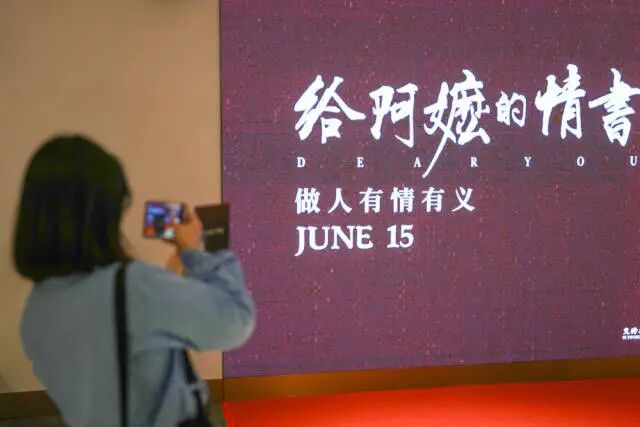 6月15日,在马来西亚首都吉隆坡,观众在电影《给阿嬷的情书》特别展映活动现场拍照。新华社记者 陈泽国 摄 6月15日,在马来西亚首都吉隆坡,观众在电影《给阿嬷的情书》特别展映活动现场拍照。新华社记者 陈泽国 摄