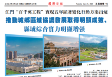 【五邑乡情】江门“百千万工程”实现五年显著变化行动方案出炉