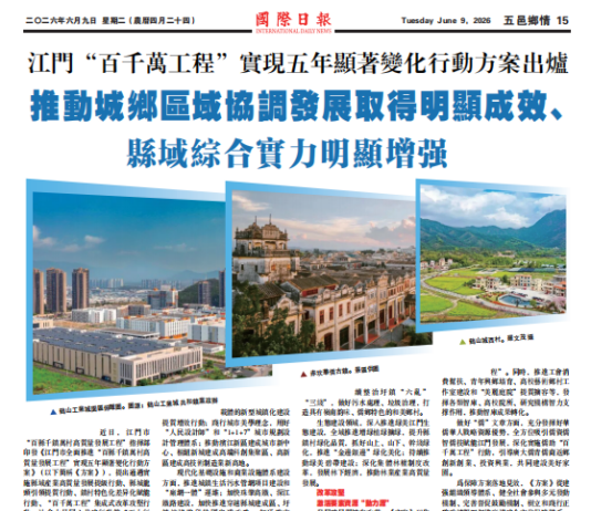 【五邑乡情】江门“百千万工程”实现五年显著变化行动方案出炉