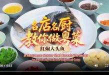【大美广东·中印尼双语】(Bilingual Cina dan Indonesia)跟着粤菜名厨,解锁万绿湖大头鱼地道焖法
