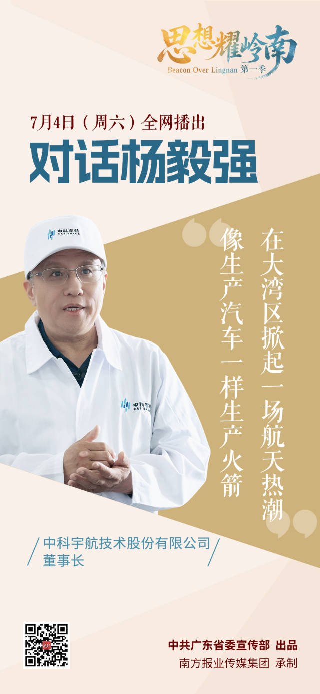 《思想耀岭南》第二集嘉宾海报 南方+ 谭唯 制图