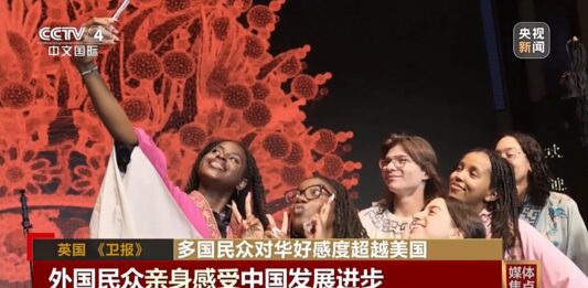 视频丨民调显示:多国民众对华好感度超越美国