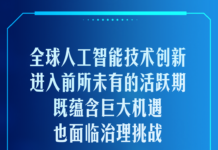把握和应对人工智能发展的机遇和挑战,习主席强调这些关键点!