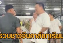 泰国逮捕多名无证工作人员 中国籍男子涉非法持枪