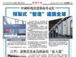 【五邑乡情】江门:让制造业成为创新的“放大器”