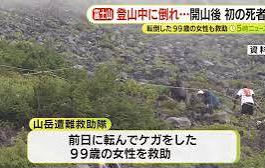 99岁老妇攀登富士山途中受伤,警方呼吁量力而行